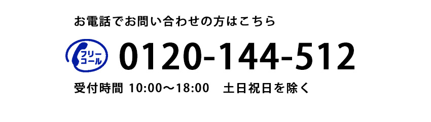 0120-144-512