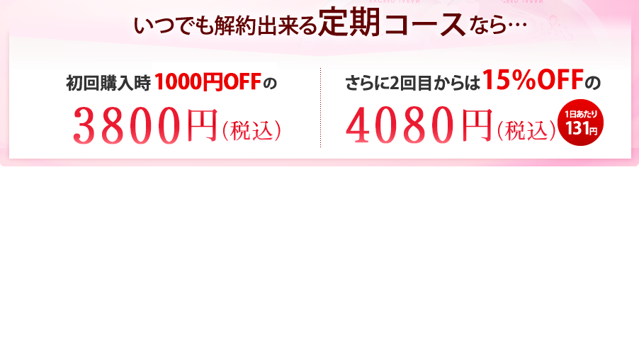 １日３粒飲むだけ美ケア。PURE ESALA～ピュアエサラ～4080 円（税込）