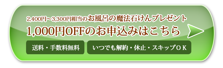 定期購入のお申込みはこちらから【送料・手数料無料】