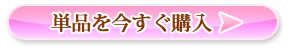 定期コースを今すぐお申込み