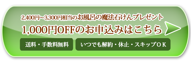 1000円OFFのお申込みはこちら